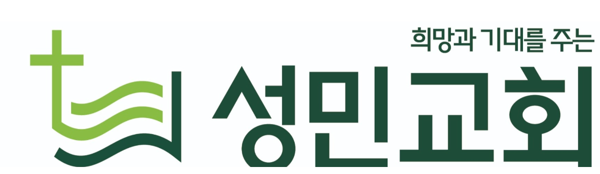 성민교회